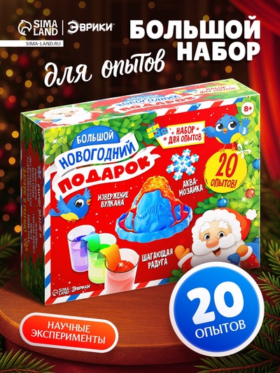 Подарочный набор. Детские опыты «Большой новогодний подарок», для детей
