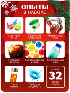 Набор для опытов «Большой новогодний подарок», 40 опытов - Фото 2