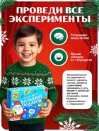 Набор для опытов «Большой новогодний подарок», 40 опытов - Фото 3