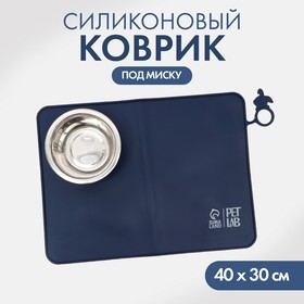 Коврик силиконовый под миску, 40 х 30 см, синий 9716388