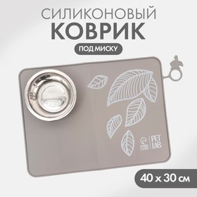 Коврик силиконовый под миску, 40 х 30 см, серый 9716389