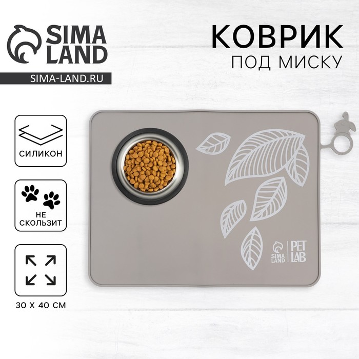 Коврик силиконовый под миску, 40 х 30 см, серый - Фото 1