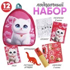 Подарочный набор с рюкзаком для детей "Пушистый котик" - фото 301047213