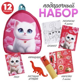 Подарочный набор с рюкзаком для детей 'Пушистый котик'