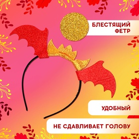 Карнавальный набор «Королева драконов»: крылья, юбка, ободок, красный