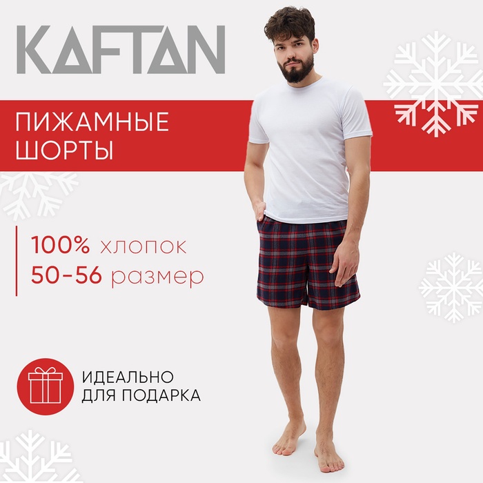 Шорты мужские домашние KAFTAN размер 56, синие
