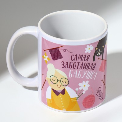 Кружка керамическая «Самая заботливая бабушка», 320 мл