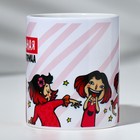 Кружка с сублимацией "Шальная императрица" 320 мл - фото 809605687