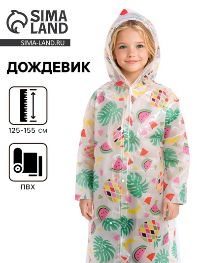 Дождевик детский «Тропики», рост 125-155 см