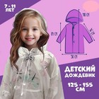 Дождевик детский «Бабочки», рост 125-155 см - Фото 9