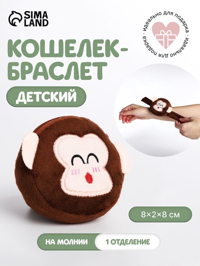 Кошелёк-браслет на молнии, коричневый