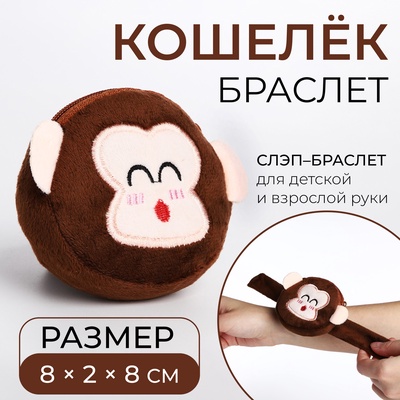 Кошелёк-браслет на молнии, коричневый