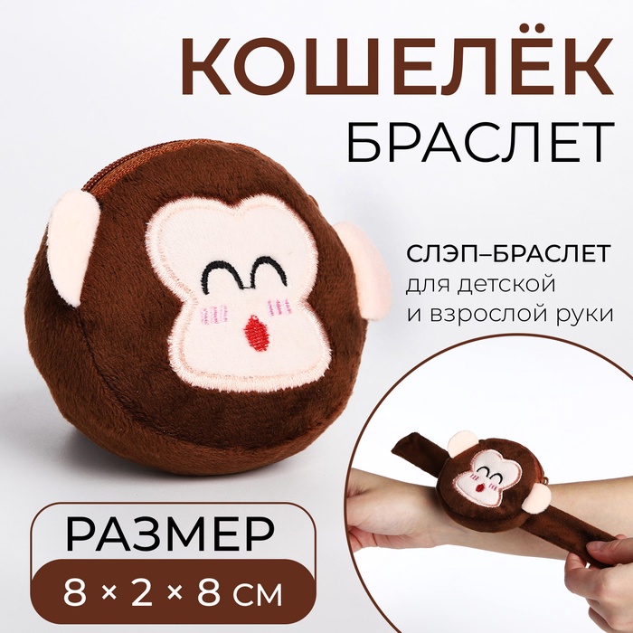 Кошелёк-браслет на молнии, коричневый - Фото 1