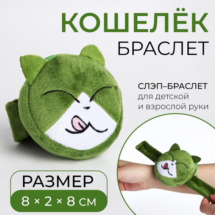 Кошелёк-браслет на молнии, цвет зелёный - Фото 1