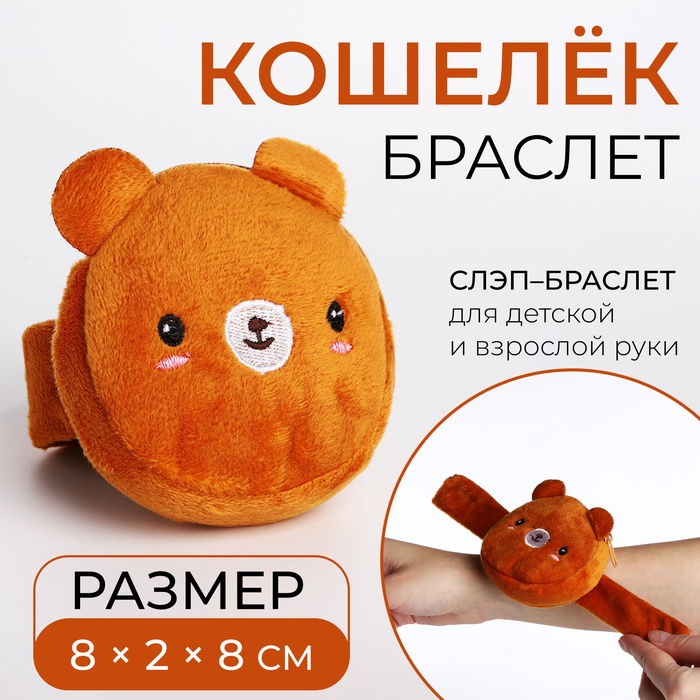 Кошелёк-браслет на молнии, цвет рыжий - Фото 1