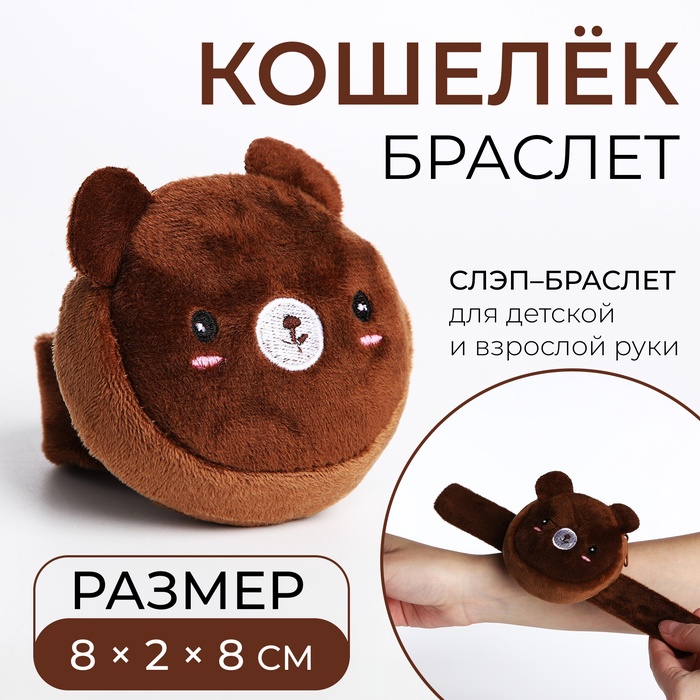 Кошелёк-браслет на молнии, цвет коричневый - Фото 1