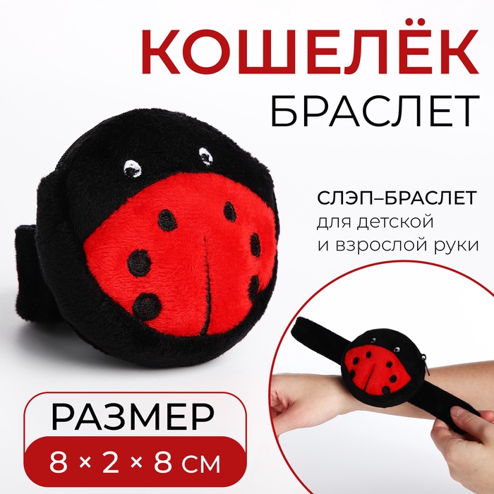 Кошелёк-браслет на молнии, цвет чёрный - Фото 1