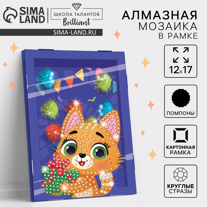 Алмазная мозаика на новый год в рамке для детей «Котик с подарком», набор для творчества - Фото 1