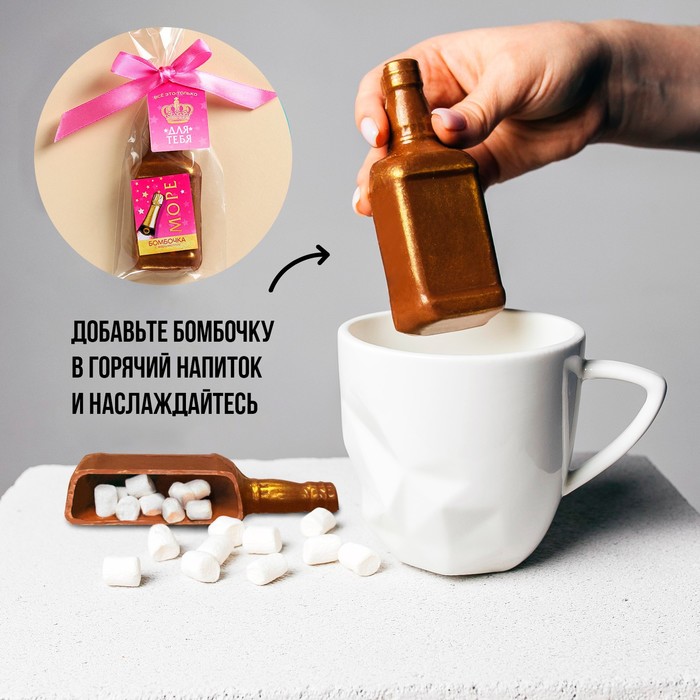 

Шоколадная бомбочка в форме бутылки «Море счастья» с маршмеллоу, 50 г. (18+)