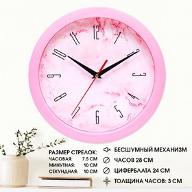 Часы настенные, серия: Интерьер, "Розовый мрамор", плавный ход, d-28 см