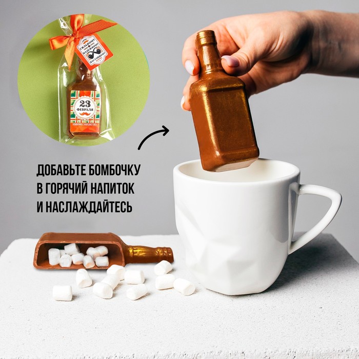

Шоколадная бомбочка в форме бутылки «Сильному и надёжному» с маршмеллоу, 50 г.