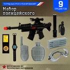 Набор полицейского «Отряд быстрого реагирования», 9 предметов - Фото 1