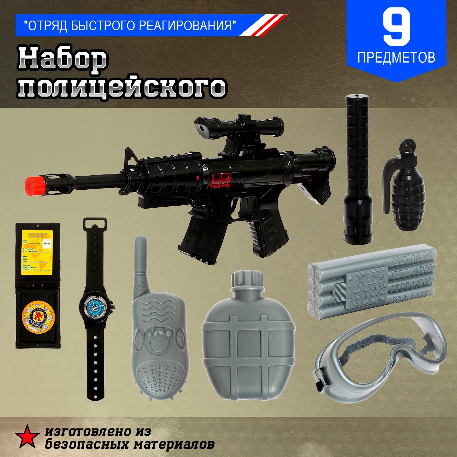 Набор полицейского «Отряд быстрого реагирования», 8 предметов (9897223 ...