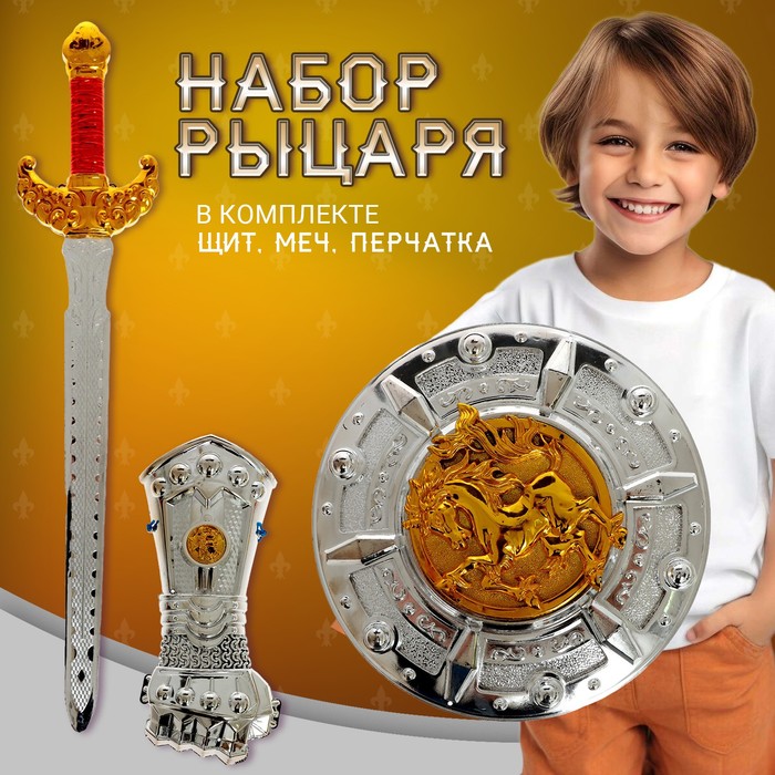 Набор рыцаря «Орден Льва», детский, 3 предмета - Фото 1