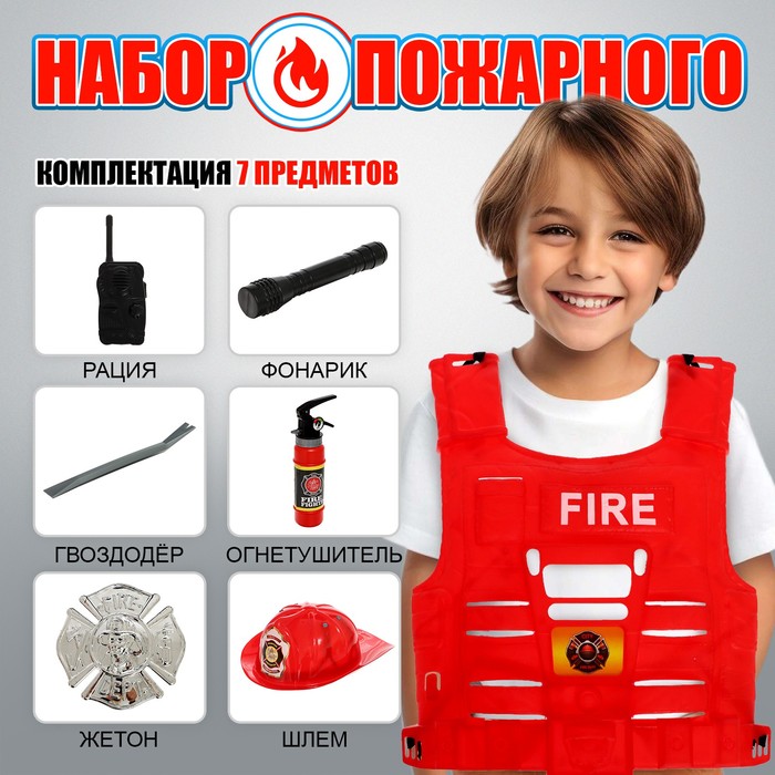 Набор пожарного «Огнеборец», с жилетом, 7 предметов - Фото 1