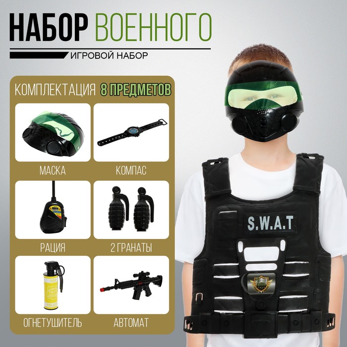 Набор полицейского «Спецназ», с жилетом, 8 предметов - Фото 1