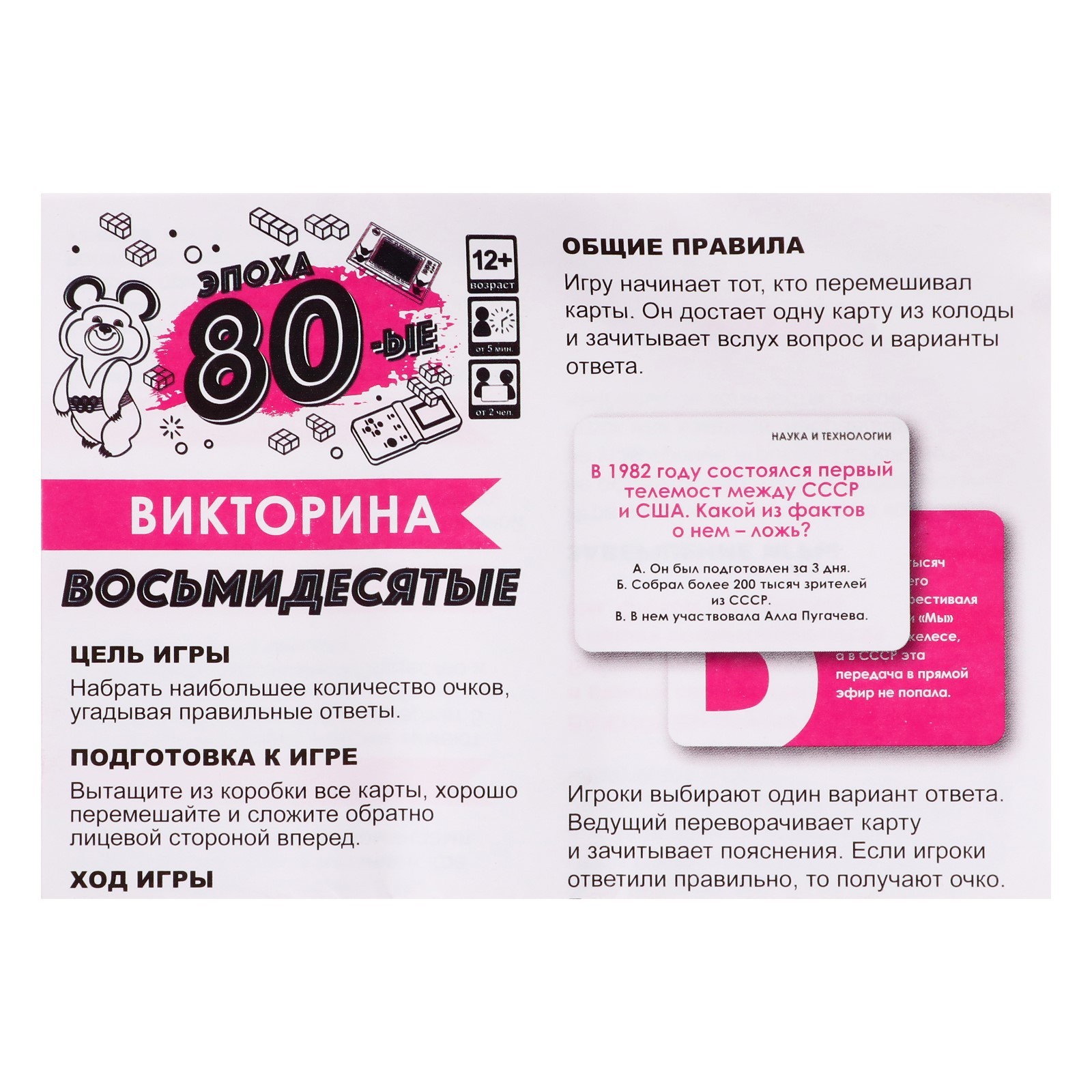 Викторина «Эпоха. 80-ые»