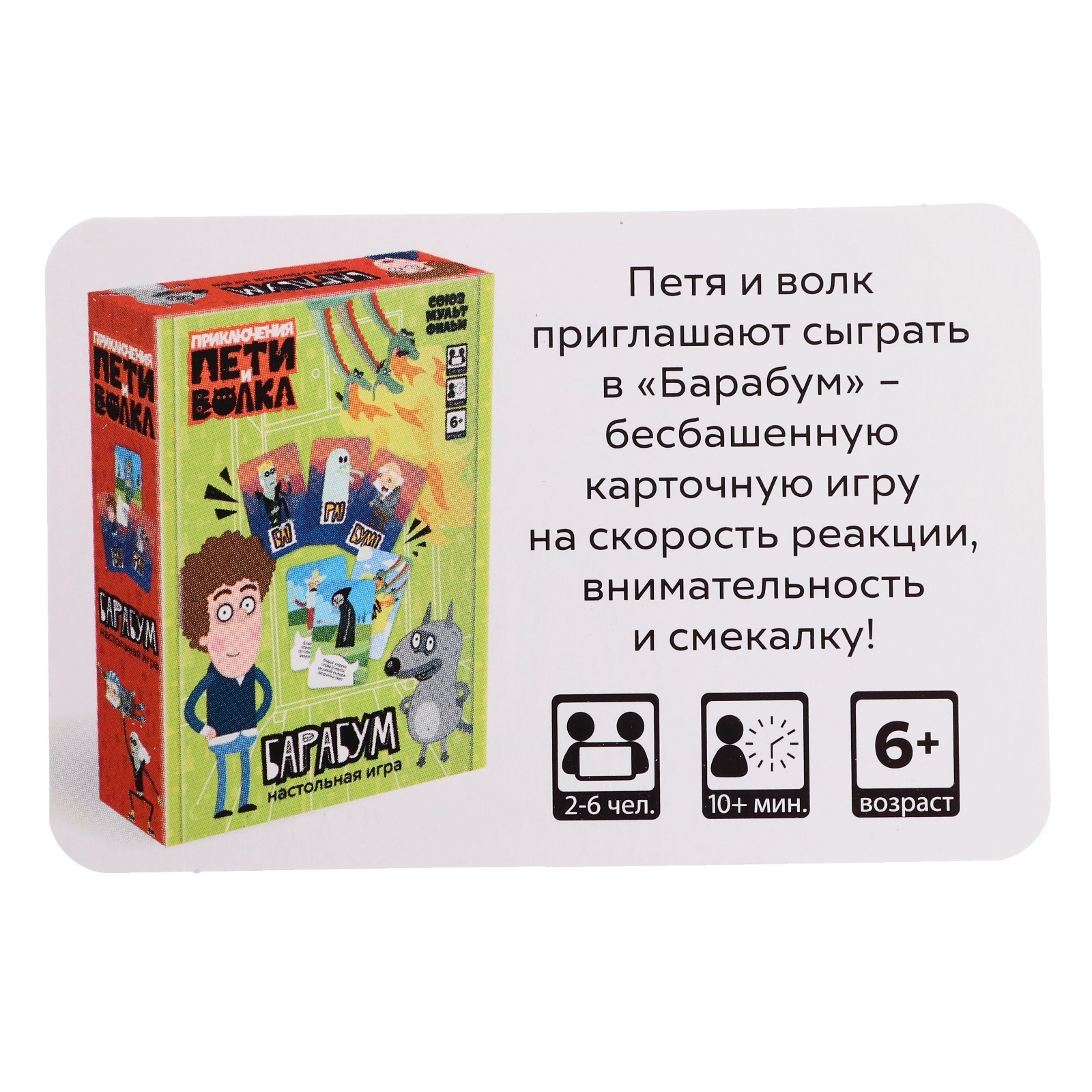 Настольная игра «Пети и Волка. Бабл-дабл»