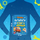 Активити-книга со штампиками «Для мальчиков», 5 штампиков - Фото 2