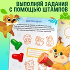 Активити-книга со штампиками «Весёлые зверята», 5 штампиков - Фото 5