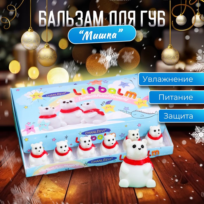 Бальзам для губ новогодний «Полярный мишка» - Фото 1