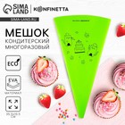 Кондитерский мешок «Котики», EVA, 35.5×19.5 см, KONFINETTA - Фото 1