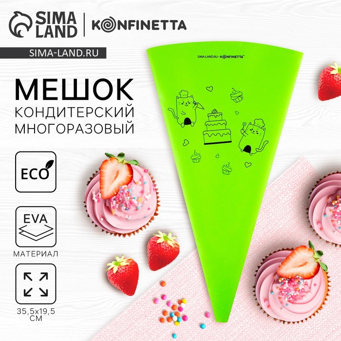 Кондитерский мешок «Котики», EVA, 35.5×19.5 см, KONFINETTA - Фото 1