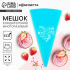 Кондитерский мешок «Любовь», EVA, 35.5×19.5 см, KONFINETTA - Фото 1