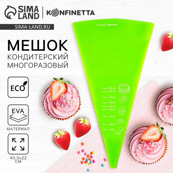 Кондитерский мешок «Меры», EVA, 40.5×22 см, KONFINETTA - Фото 1