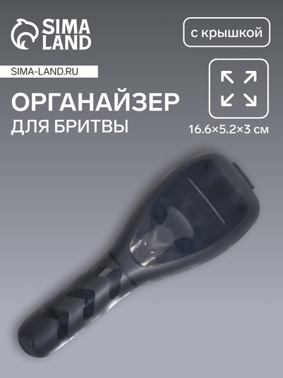 Футляр для бритвы, 16.6×5.2×3 см, чёрный