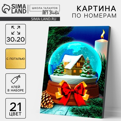 Картина по номерам на новый год на холсте с подрамником и поталью «Снежный шар», 20×30 см