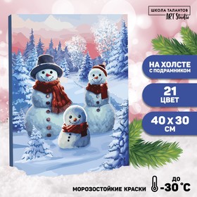 Картина по номерам на холсте с подрамником «Семья снеговиков», 40 х 30 см