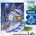 Новогодняя картина по номерам на холсте с подрамником «Новый год! Зимняя ночь», 40 х 30 см - фото 320572245