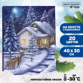 Новогодняя картина по номерам на холсте с подрамником «Новый год! Зимняя ночь», 40 х 30 см