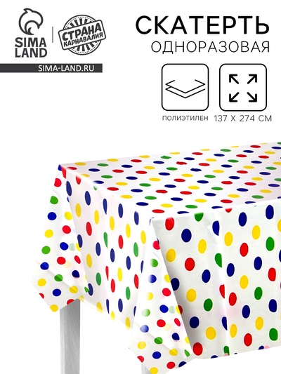 Скатерть одноразовая на стол «Конфетти», 137 х 274 см.