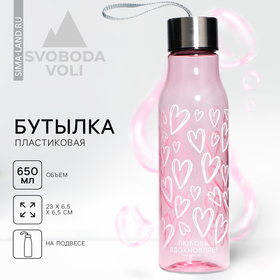 Бутылка для воды Love, 650 мл 9705371