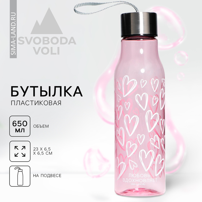 Бутылка для воды Love, 650 мл - Фото 1