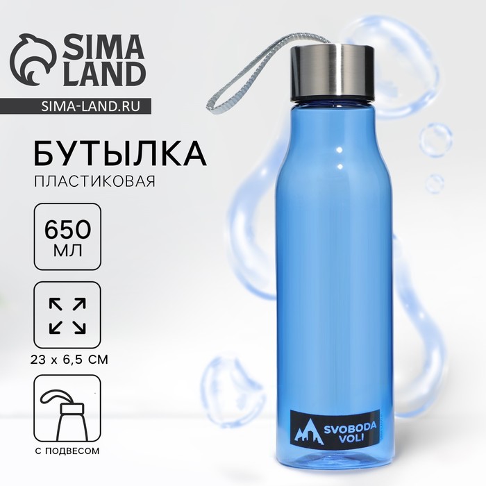 Бутылка для воды пластиковая SVOBODA VOLI, 650 мл - Фото 1