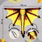 Карнавальный набор «Дракон», цвет жёлтый 9714730