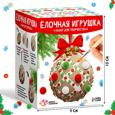 Набор для творчества «Ёлочная игрушка. Шар», картон